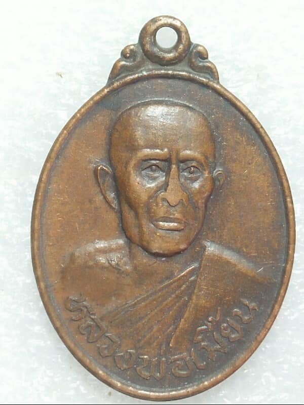 เหรียญหลวงพ่อเมี้ยน วัดน้ำคอกเก่า เมือง ระยอง ปี๓๗  จำนวน 2 เหรียญ 