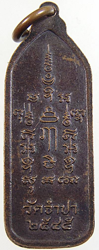 ๒๐ เหรียญพระพุทธลอยน้ำ วัดจำปา กทม