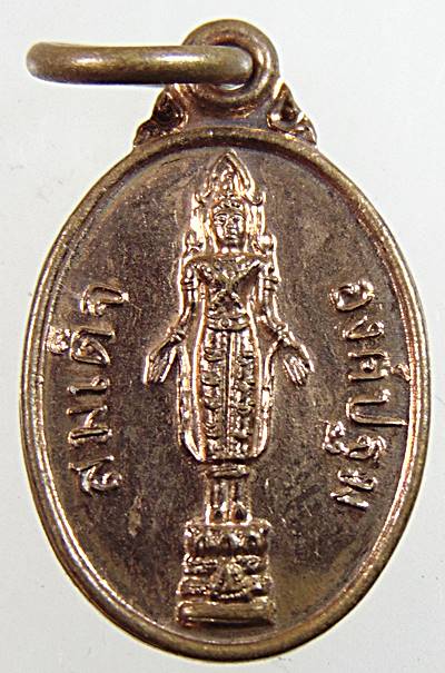 ๒๐ เหรียญเม็ดแตงสมเด็จองค์ปฐม