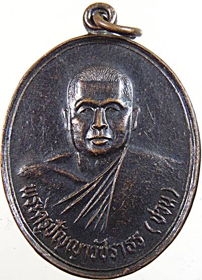 ๒๐เหรียญหลวงพ่อชวน วัดเขาปากช่อง จ เพชรบุรี
