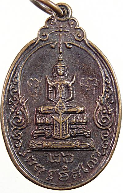 ๒๐ เหรียญพระแก้วมรกต สมเด็จพระพุฒาจารย์ นวม