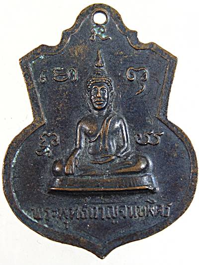 ๒๐ เหรียญพระครูถนอม สันตจิตโต หลังพระพุทธกาญจนบพิตร