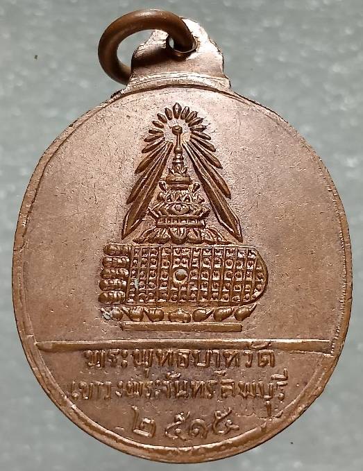 เหรียญพระธรรมญาณมุนี พระพุทธบาทเขาวงพระจันทร์ ปี๑๕