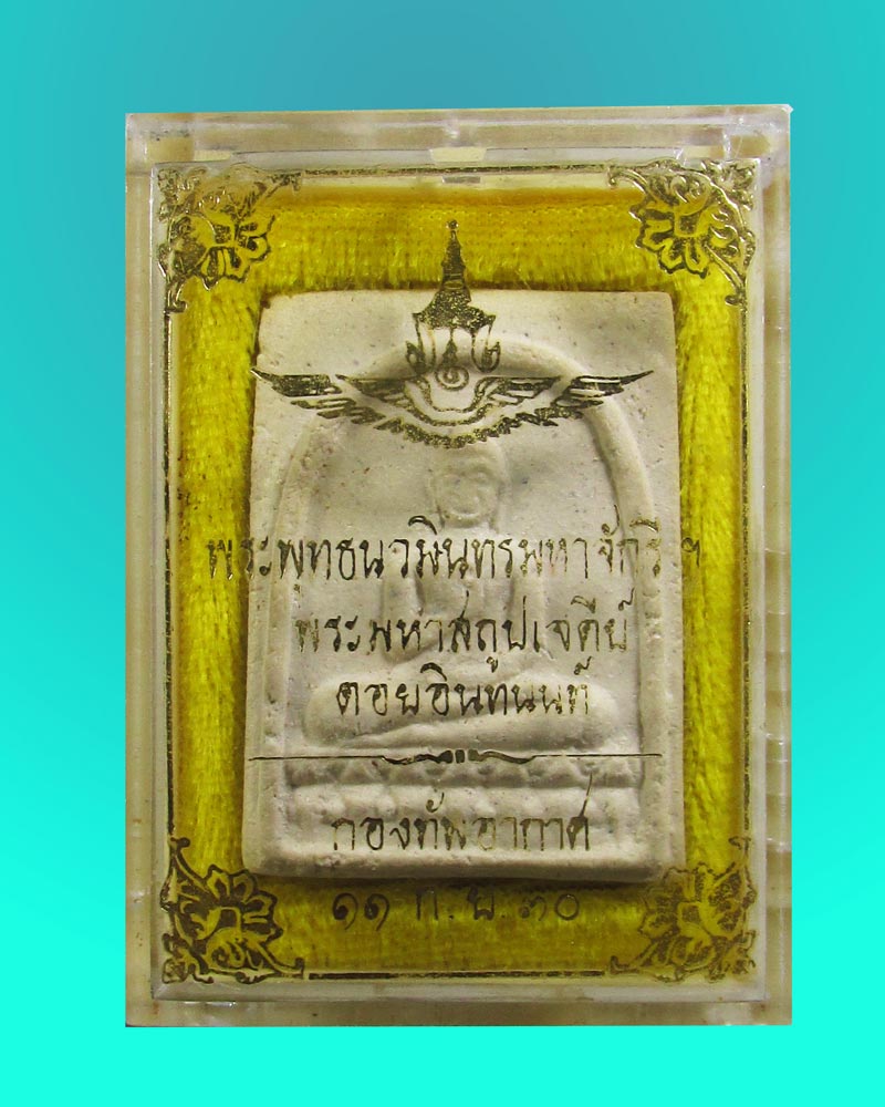 พระพุทธนวมินทรมหาจักรี จัดสร้างโดยกองทัพอากาศ ปี 2530