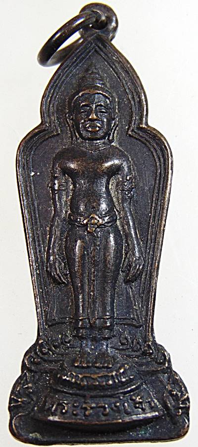 ๒๐ เหรียญพระร่วงเจ้า