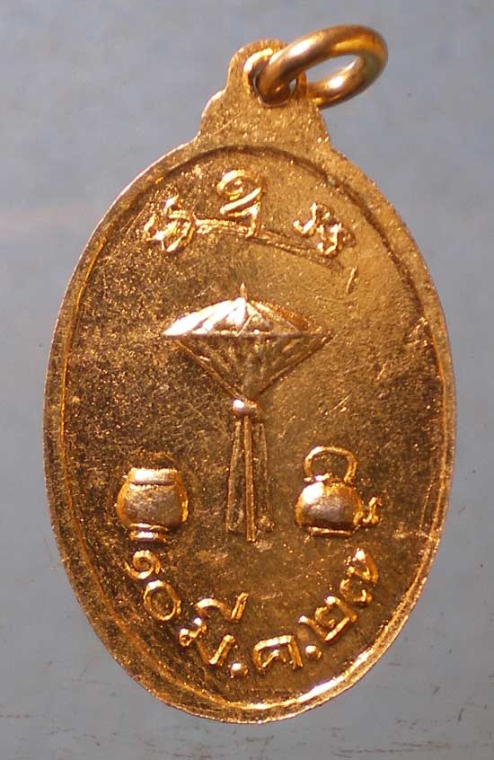 เหรียญปี27 พระมหาอ่อน สวาทโรภิกขุ วัดธาตุทอง (ผู้สร้างวัดพุคำบรรพต สระบุรี)