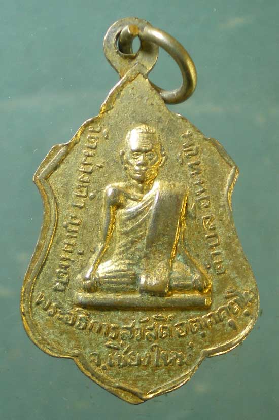 เหรียญพระอธิการสวัสดิ์ วัดม่วงคำ เชียงใหม่