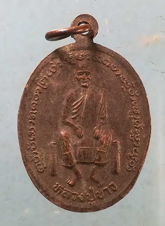เหรียญรุ่นแรก หลวงปู่จันทา วัดป่าเขาน้อย พิจิตร