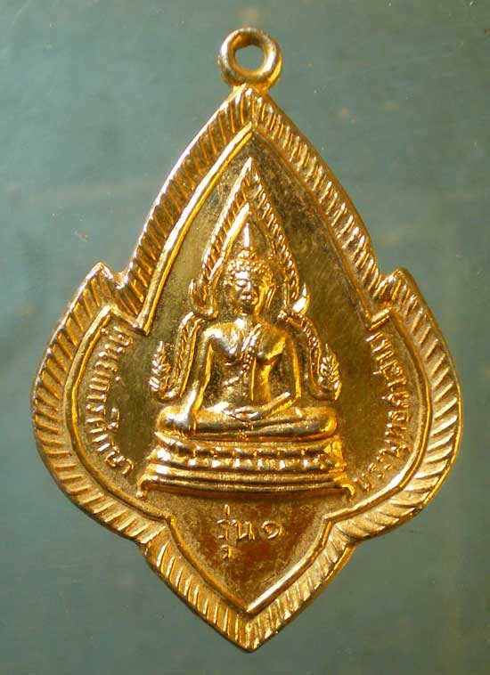 เหรียญรุ่น1 ปี16 มูลนิธิการศึกษาพระอภิธรรม