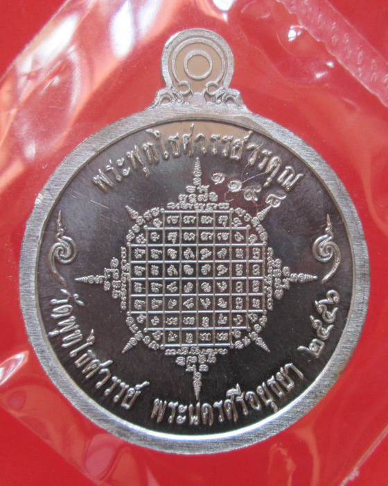 เหรียญกัลปพฤกษ์  หลวงพ่อหวล  วัดพุทไธศวรรย์ 