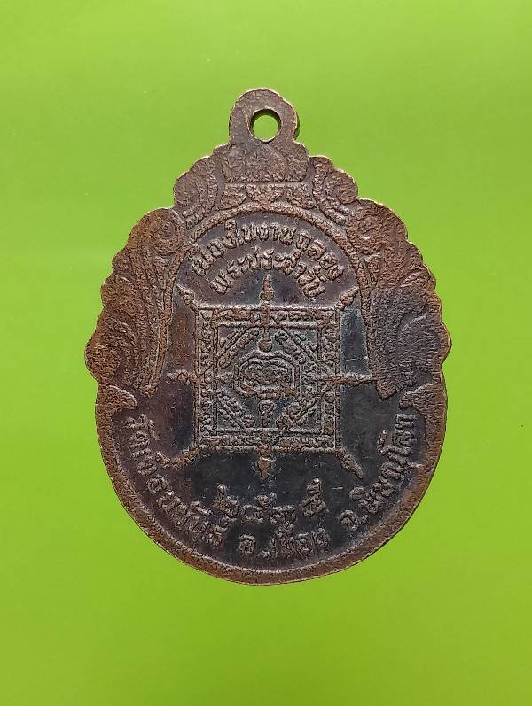 เหรียญหลวงปู่โซกเป็ด วัดเขื่อนขันธ์ อ.เมือง พิษณุโลก ปี๓๕ 