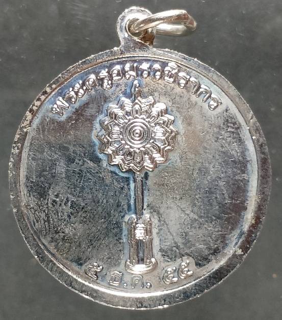 เหรียญหลวงพ่อโต วัดโขมงหัก กำแพงเพชร 