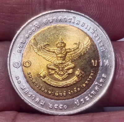 เหรียญ10บาท หลังครุฑ เคาะเดียว