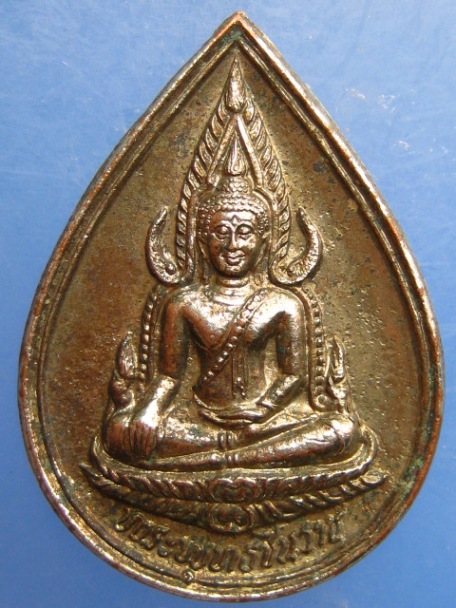 เหรียญพระพุทธชินราช วัดบวรนิเวศ ปี2533