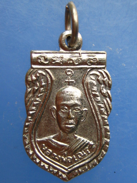 เหรียญเสมาเล็ก หลวงพ่อเณร วัดอินประชาราม จ.นครนายก