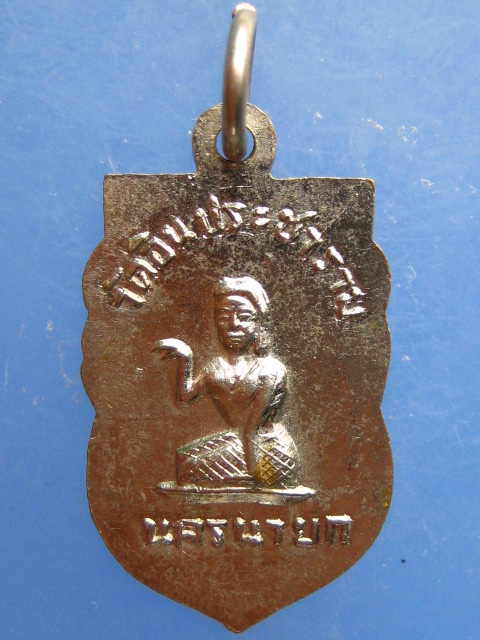 เหรียญเสมาเล็ก หลวงพ่อเณร วัดอินประชาราม จ.นครนายก