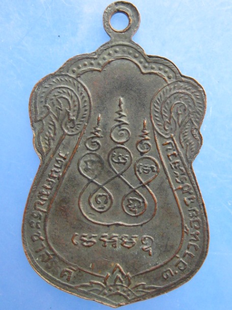 เหรียญหลวงพ่อฟัก วัดนิคมประชาสรรค์ จ.ประจวบฯ