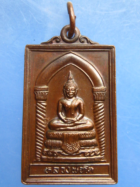 เหรียญหลวงพ่อโต หลวงปู่สด วัดโพธิ์แตงใต้ จ.อยุธยา ปี2537