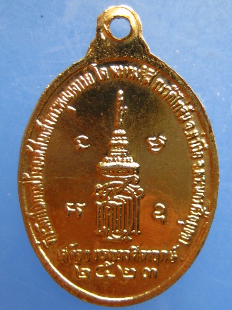 เหรียญสมเด็จพระพุฒาจารย์โต วัดไก่จ้น จ.อยุธยา ปี2523