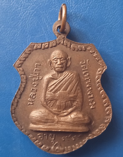 เหรียญกริ่ง หลวงปู่ภา วัดเทพพนม นครสวรรค์