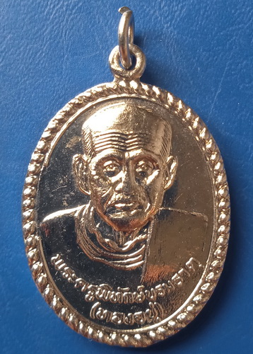 เหรียญหลวงพ่อทองอยู่ วัดพระบรมธาตุ ตาก ปี2536