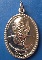 เหรียญหลวงพ่อทองอยู่ วัดพระบรมธาตุ ตาก ปี2536