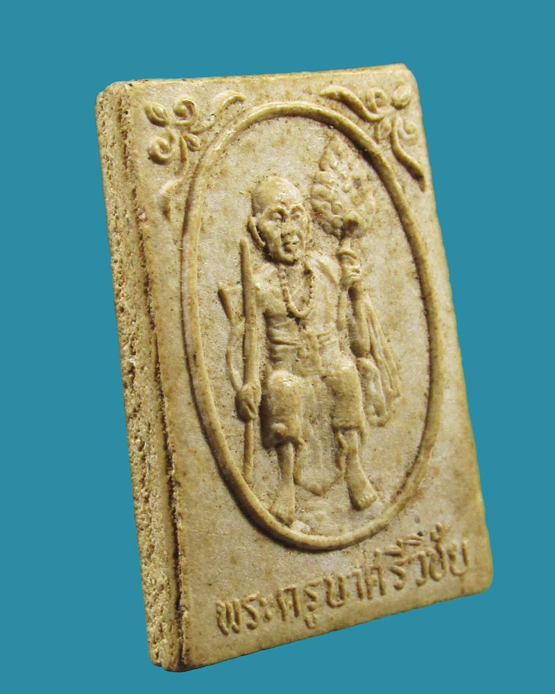  พระผงรูปเหมือน ครูบาศรีวิชัย วัดพระธาตุสบฝาง อ.แม่อาย จ.เชียงใหม่ ปี2518