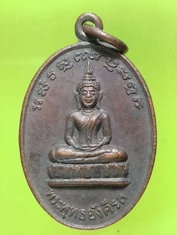 เหรียญพระพุทธอังคีรส วางศิลาฤกษ์ศาลหลักเมืองระยอง ปี๓๔