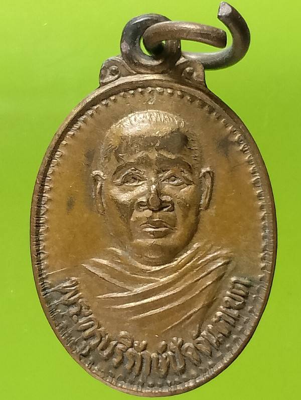 เหรียญพระครูบริรักษ์ปัจจันทเขต วัดสำโรง จันทบุรีปี๓๕