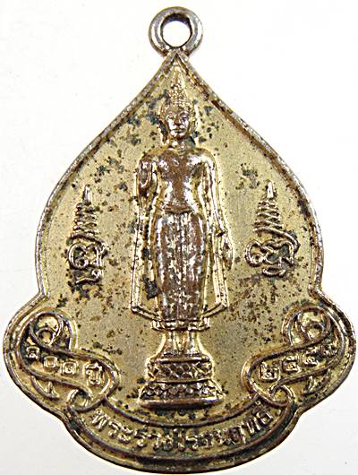 ๒๐ เหรียญพระร่วงโรจนฤทธิ์์ วัดพระปฐมเจดีย์ 