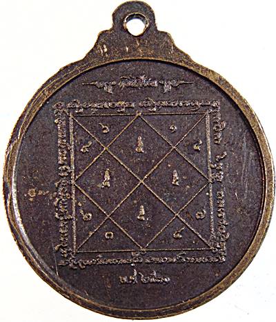 ๒๐ เหรียญพระครูนิวุตถ์พรหมจรรย์ ( หลวงพ่อพรหม ) วัดโกรกพระใต้ จ.นครสวรรค์