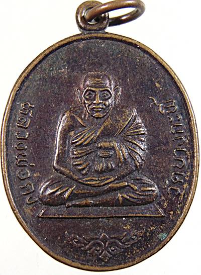 ๒๐ เหรียญหลวงพ่อคง วัดบางกะพี้