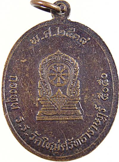 ๒๐ เหรียญหลวงพ่อคง วัดบางกะพี้