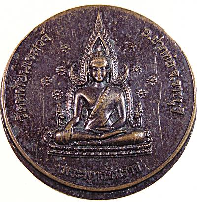 ๒๐ เหรียญพระพุทธชินราช วัดหทัยนเรศวร์ ราชบุรี