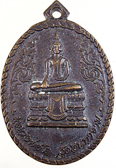 ๒๐ เหรียญหลวงพ่อโต วัดอินทาราม