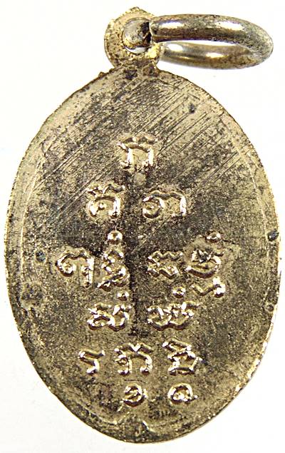 ๒๐ เหรียญเม็ดแตงพระพุทธรัศมี