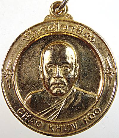 ๒๐ เหรียญเจ้าคุณฟู หลังพระประจำวัน วัดเวฬุราชิณ