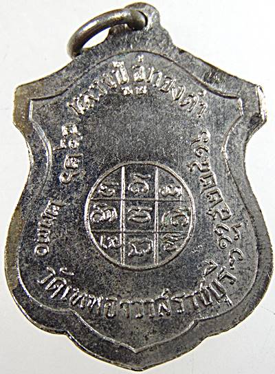 ๒๐เหรียญหลวงปู่อู่ทองดำ วัดเทพอาวาส ราชบุรี ปี ๑๖