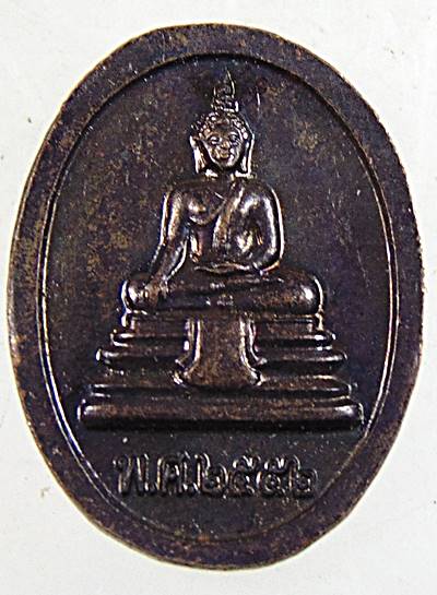 ๒๐ เหรียญเม็ดแตง สมเด็จพระพุทธโฆษาจารย์ เกี่ยว วัดสระเกศ