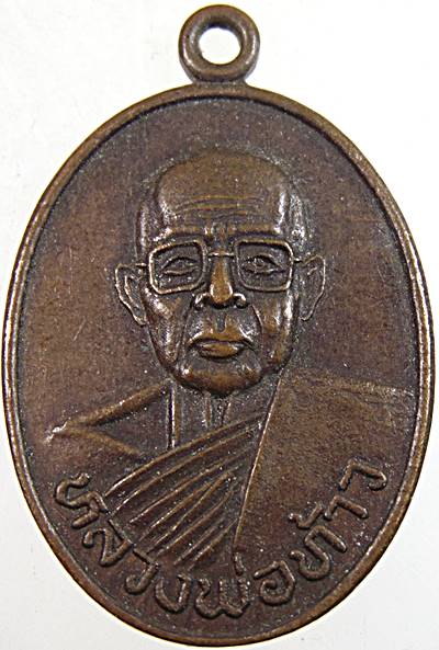 ๒๐ เหรียญหลวงพ่อท้าว สำนักวชิรกัลยา นครสวรรค์