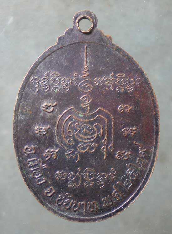 เหรียญปี29 หลวงพ่ออยู่ วัดดักคะนน ชัยนาท