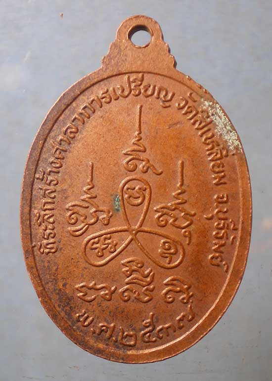 เหรียญปี37 หลวงพ่อทองดี วัดสี่เหลี่ยม บุรีรัมย์
