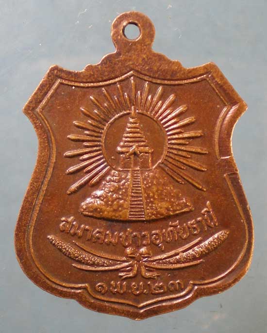 เหรียญปี23 พระราชอุทัยกวี(พุฒ) วัดมณีสถิตฯ อุทัยธานี