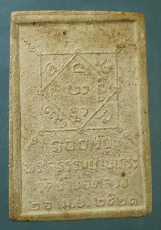 พระผงปี21 ครูบาอินทจักร วัดน้ำบ่อหลวง เชียงใหม่