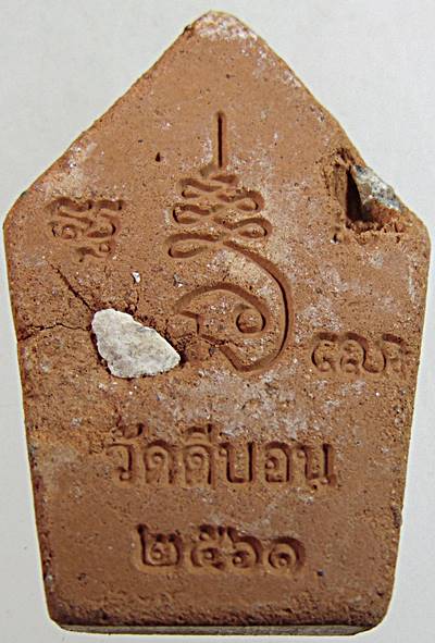 ๒๐ พระขุนแผน วัดดีบอน