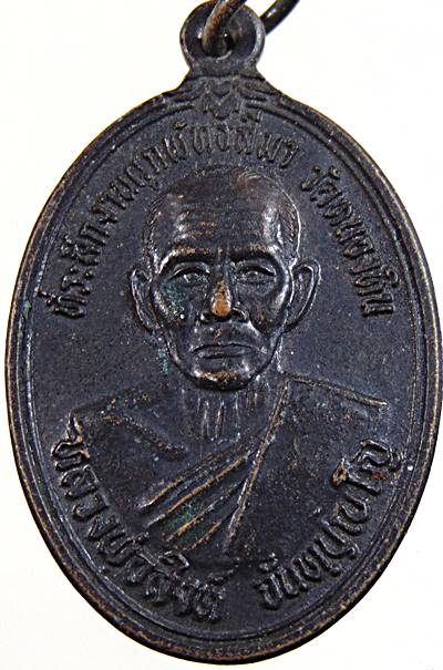 ๒๐ เหรียญรุ่น๑ หลวงพ่อสิงห์ วัดหนองหิน ร้อยเอ็ด