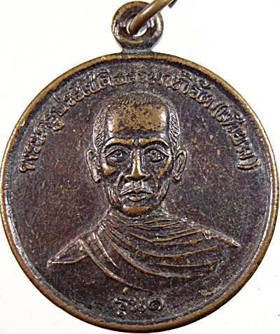 ๒๐ เหรียญรุ่น๑ หลวงพ่อเทียม วัดมณีโชติ ราชบุรี