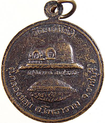 ๒๐ เหรียญรุ่น๑ หลวงพ่อเทียม วัดมณีโชติ ราชบุรี