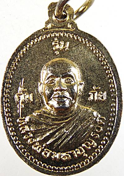 ๒๐ เหรียญรูปไข่เล็กหลวงพ่อโต หลังมหาบุญรอด วัดคีรีวงศ์ จ.นครสวรรค์