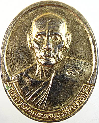 ๒๐ เหรียญหลวงพ่อสวัสดิ์ วัดจรูญปรีชาราม ชลบุรี